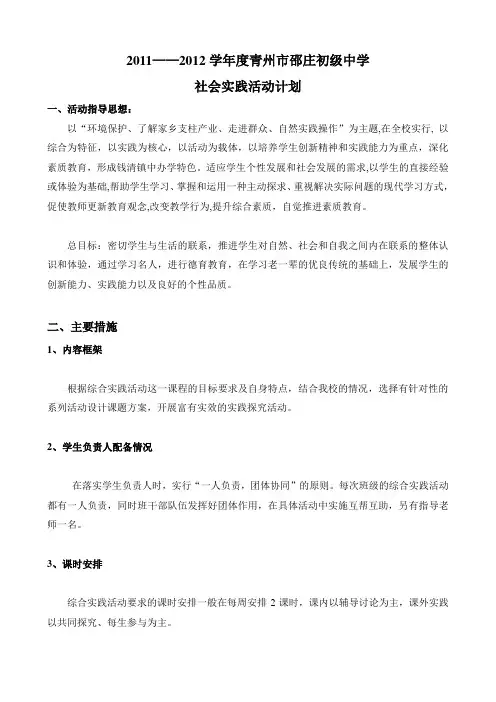 社会实践活动计划