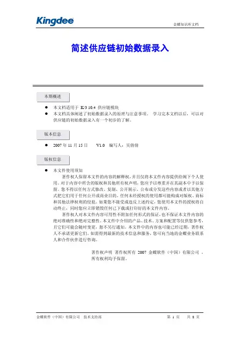 K3简述供应链初始数据录入