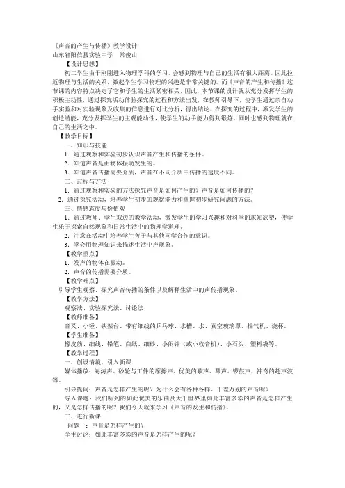 声音的产生与传播