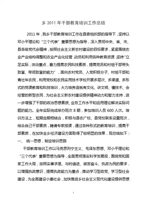 干部培训工作总结