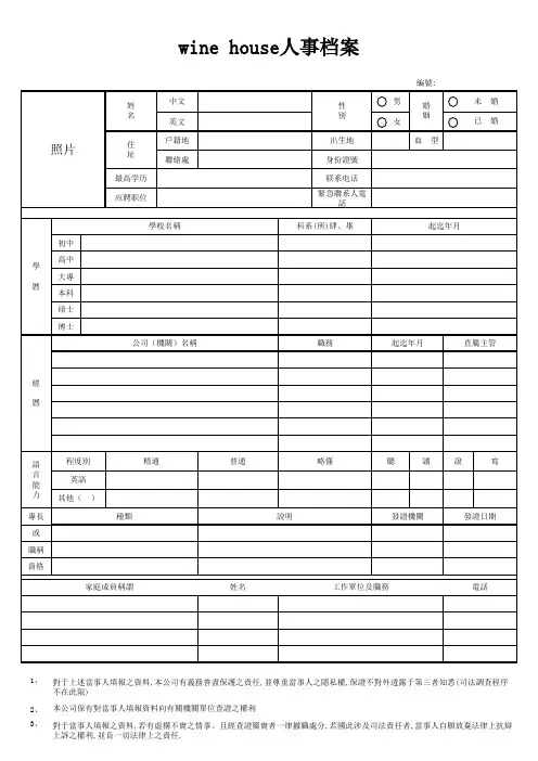 员工人事资料表