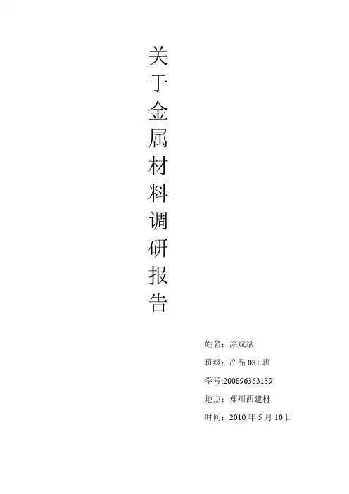 材料与成型工艺