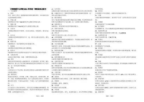 营养与饲料知识点总结