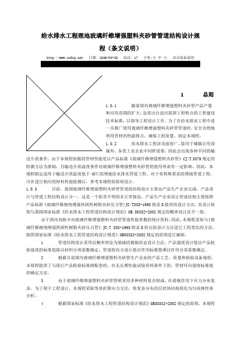 玻璃夹砂管管道设计规程