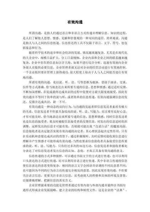 有效沟通