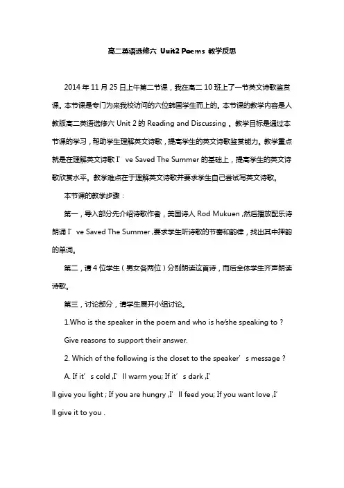 高二英语选修六 Uuit2 Poems 教学反思