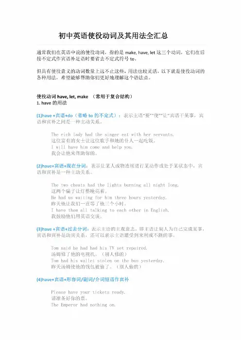 七年级下初中英语使役动词及用法全汇总