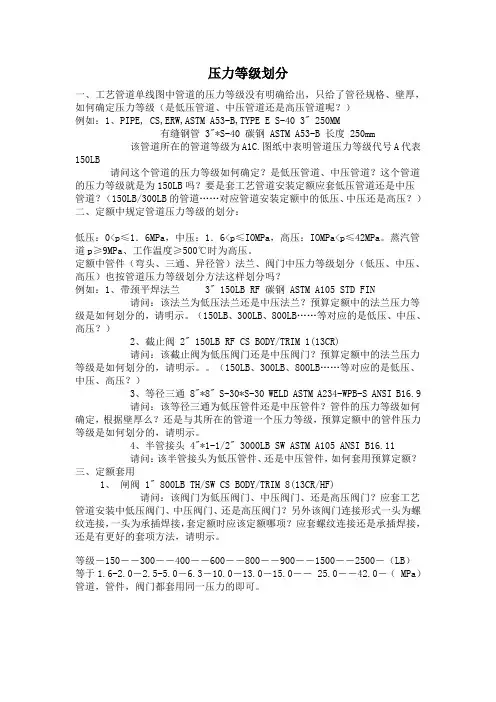 压力等级划分
