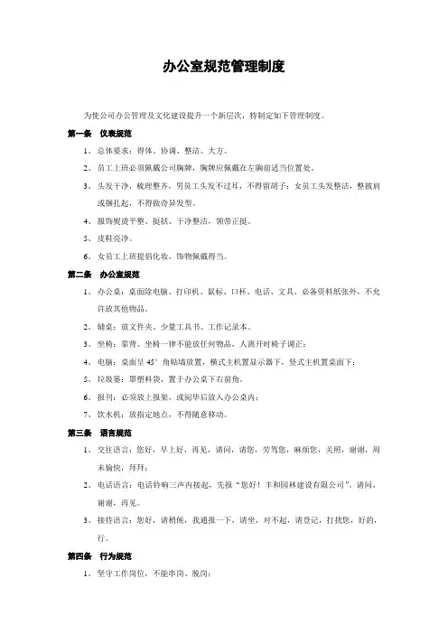 办公室规范管理制度