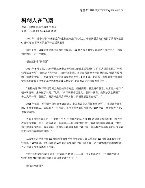科创人在飞翔