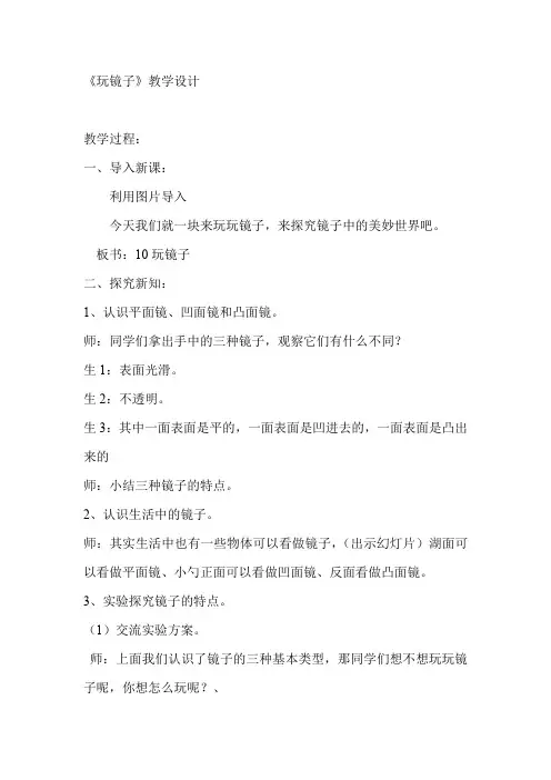 小学科学_12玩镜子教学设计学情分析教材分析课后反思