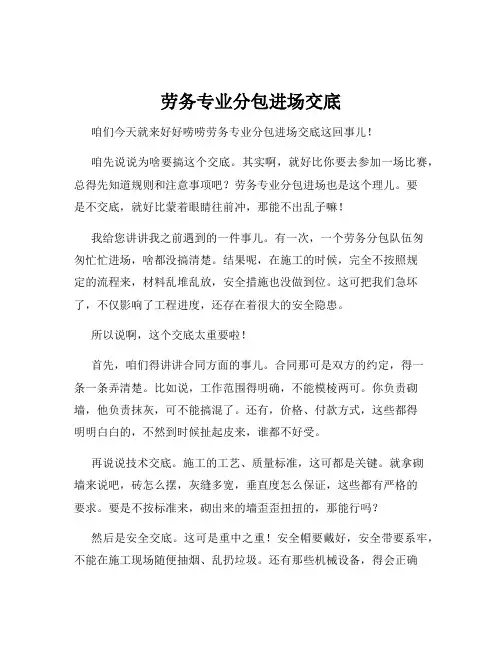 劳务专业分包进场交底