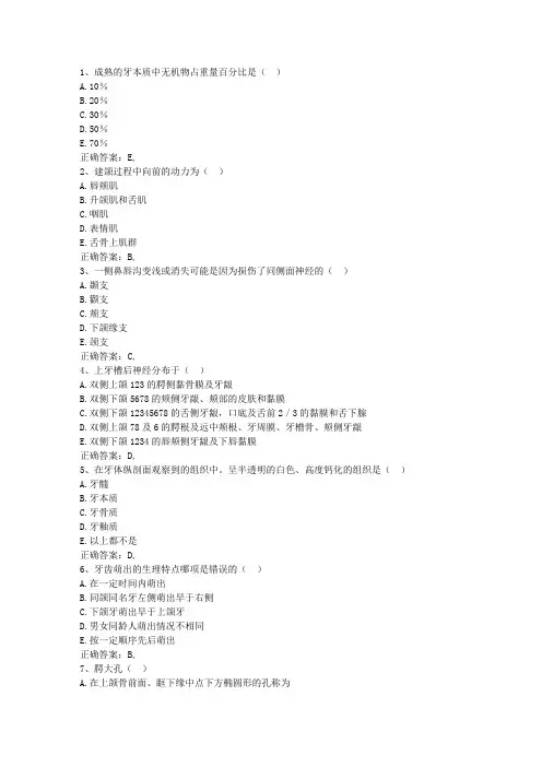 2011广东省预防医学一点通