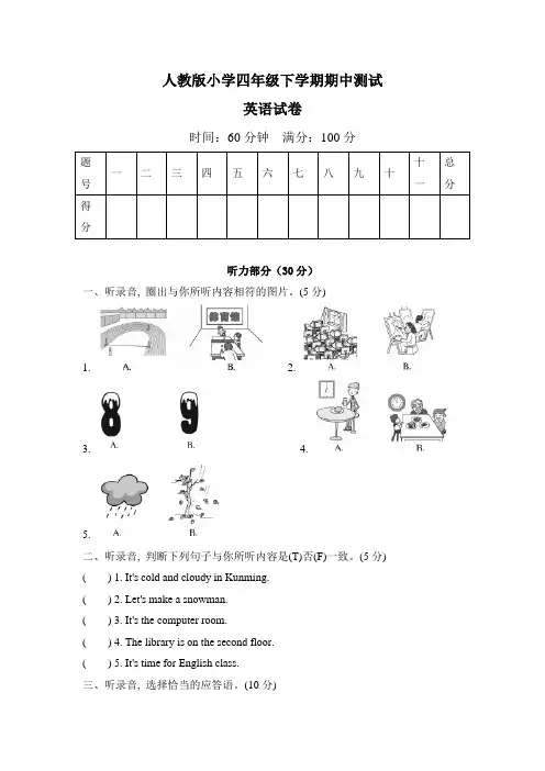 小学四年级下册期中考试英语试卷(含听力材料及答案)