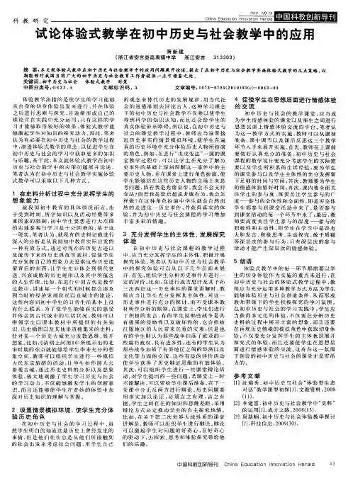 试论体验式教学在初中历史与社会教学中的应用