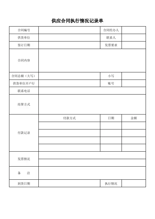 有关财务报销用表