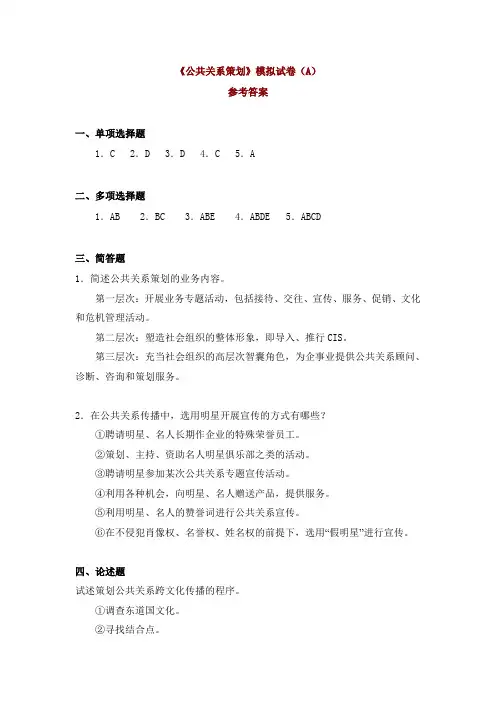 公共关系策划161答案