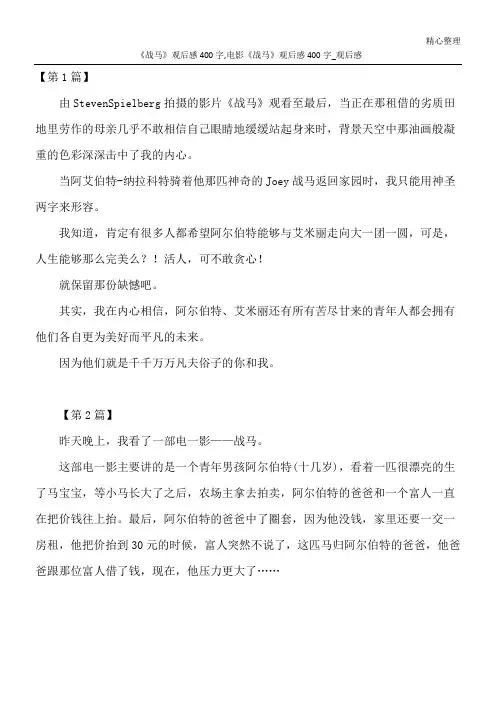 《战马》观后感400字,电影《战马》观后感400字_观后感