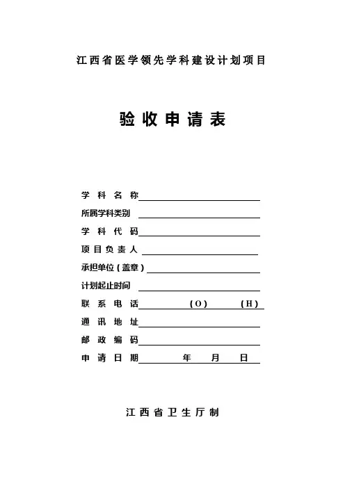 江西省医学领先学科建设计划项目