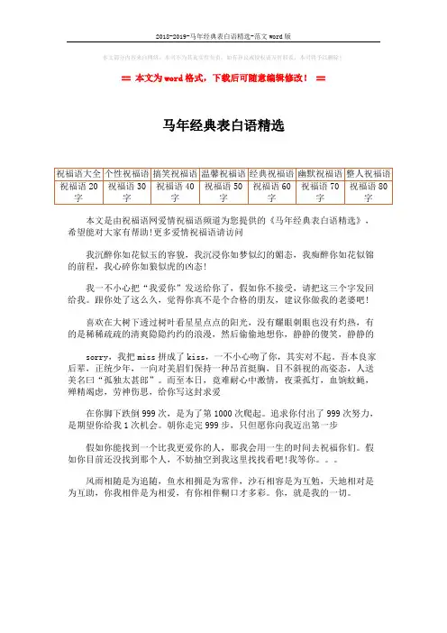2018-2019-马年经典表白语精选-范文word版 (1页)