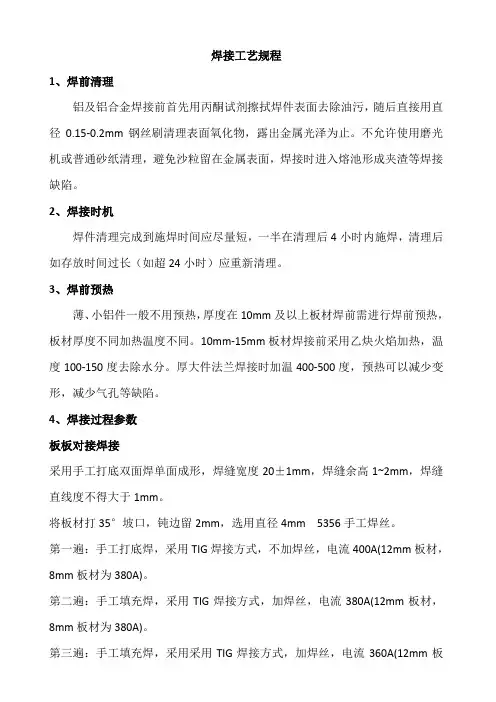 焊接铝合金工艺