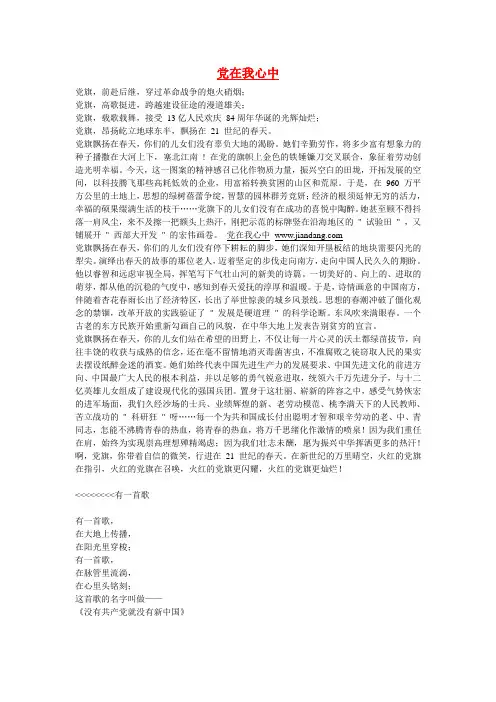 党在我心中诗歌朗诵