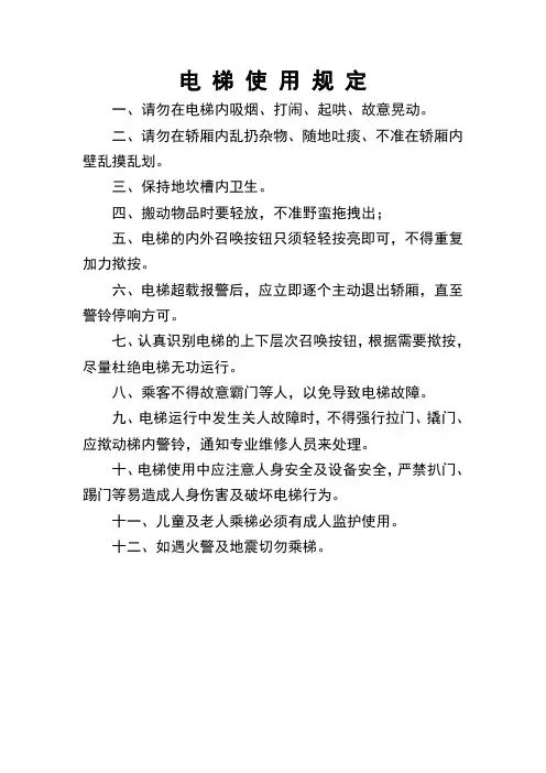 电梯使用规定及注意事项