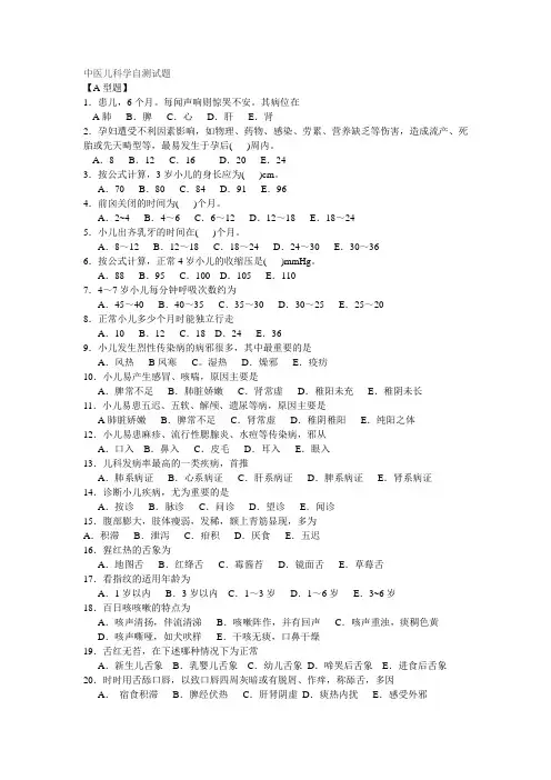 中医儿科学自测试题