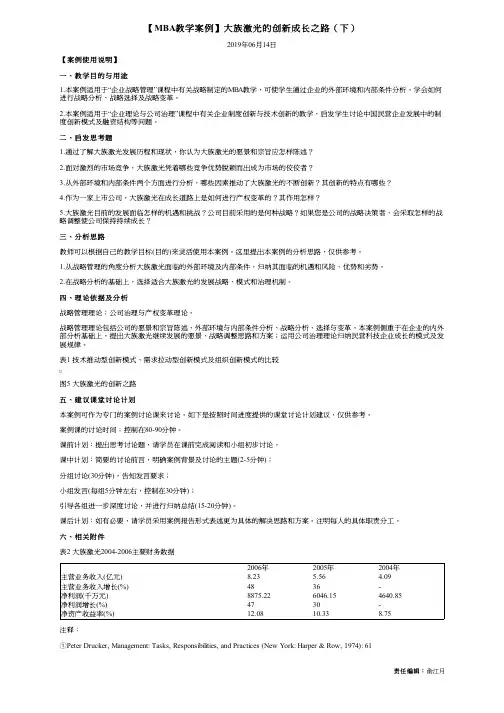 【MBA教学案例】大族激光的创新成长之路(下)