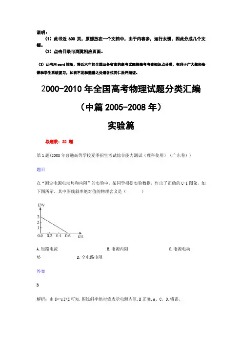 2000-2010年全国高考物理试题分类汇编(中篇)(十六)实验