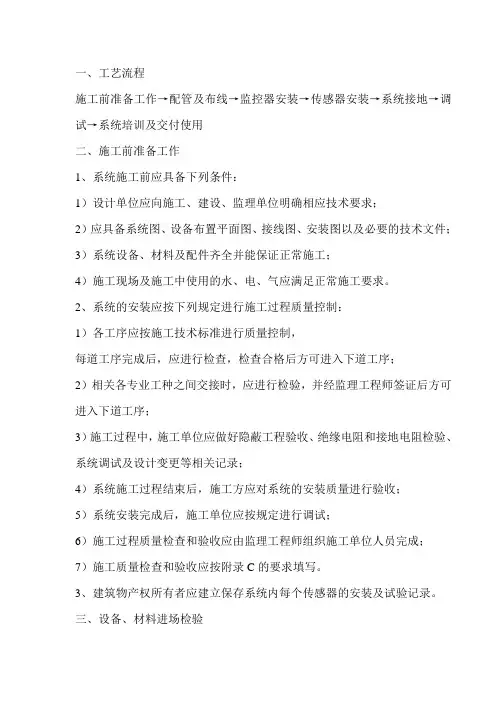 应急照明监控系统施工措施