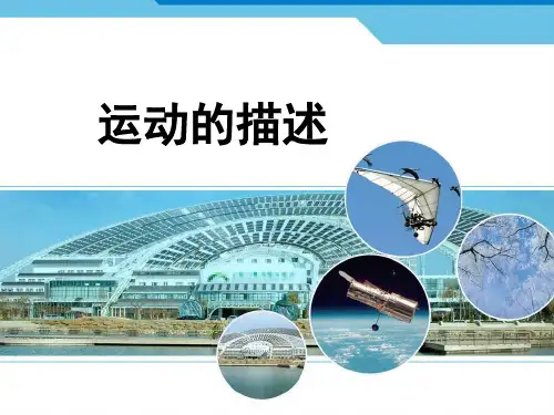 初中物理运动的相对性