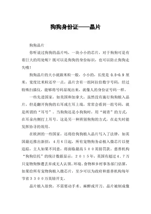 狗狗身份证——晶片
