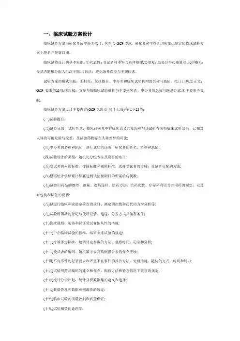临床试验总结报告的设计与撰写