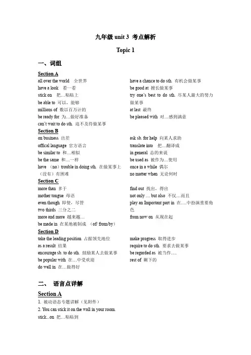 仁爱英语九年级 U3T1知识点讲解及练习