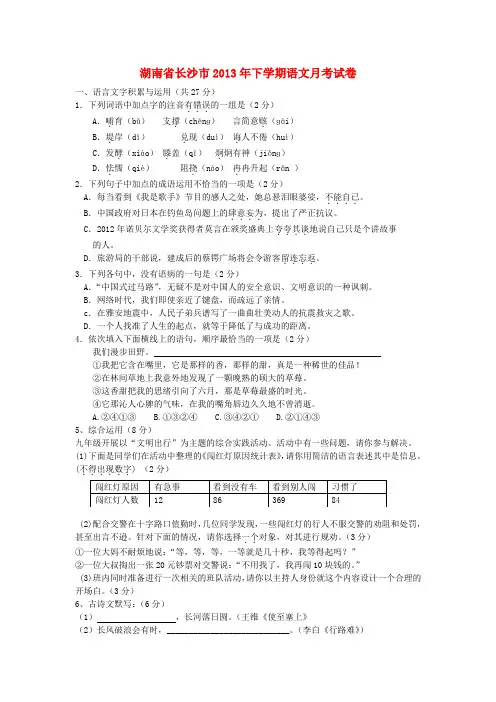 湖南省长沙市2013年九年级语文下学期月考试卷 (word版含答案)