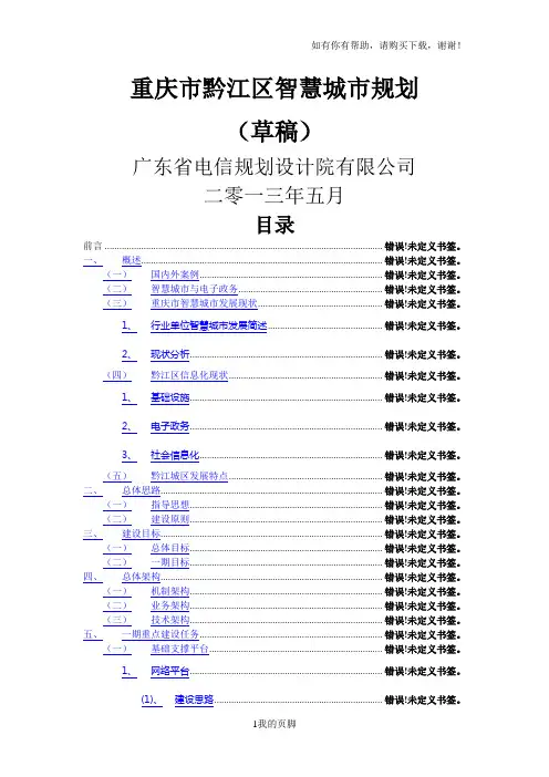 智慧城市规划培训资料(doc 49页)