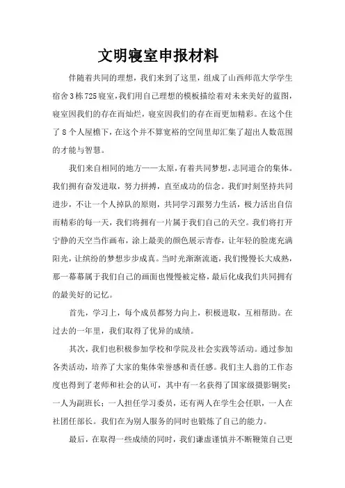 十佳文明宿舍材料