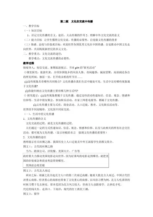 文化在交流中传播的教案