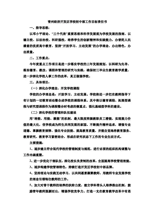 年度工作目标责任书