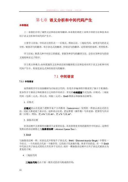 语义分析和中间代码产生 (2)