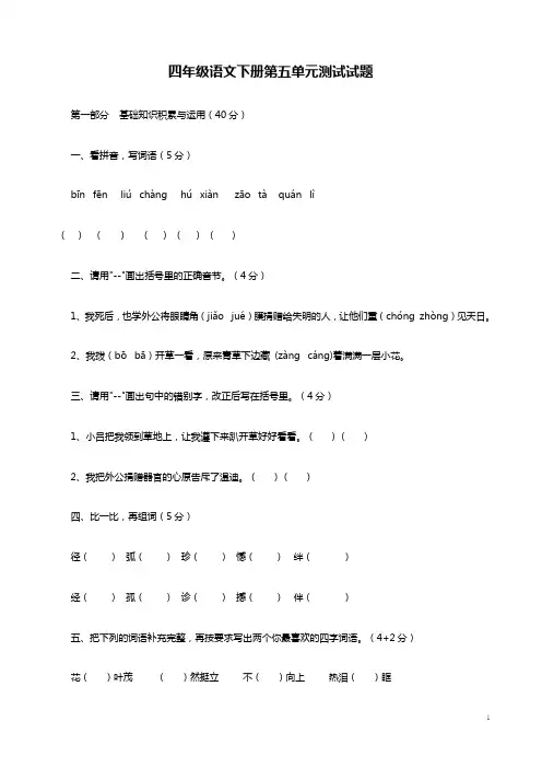 部编版四年级下册语文第五单元测试卷