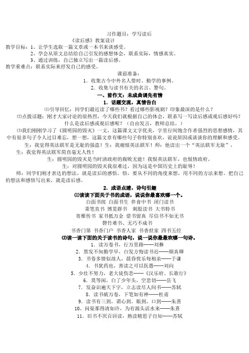 十二讲 读后感作文指导