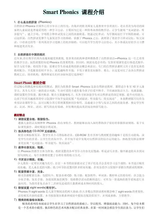 Smart Phonics教材介绍