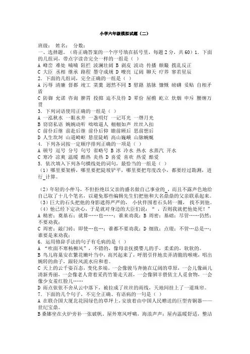 小学六年级模拟试卷