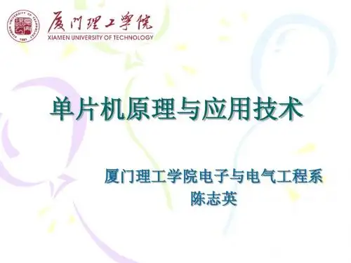 (单片机完整课件PPT)第三章