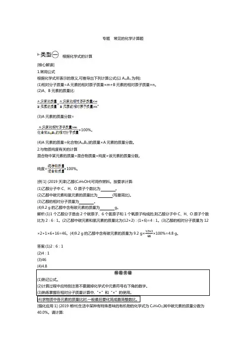 2020年中考化学专题复习热点题型解读：化学计算题常考题型解读