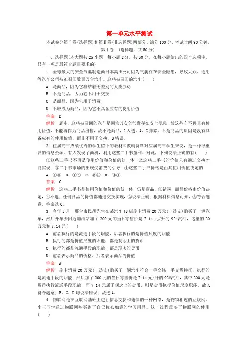 2019_2020学年高中政治第一单元生活与消费水平测试(含解析)新人教版必修1
