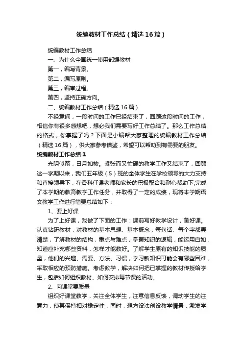 统编教材工作总结（精选16篇）