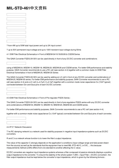 MIL-STD-461中文资料